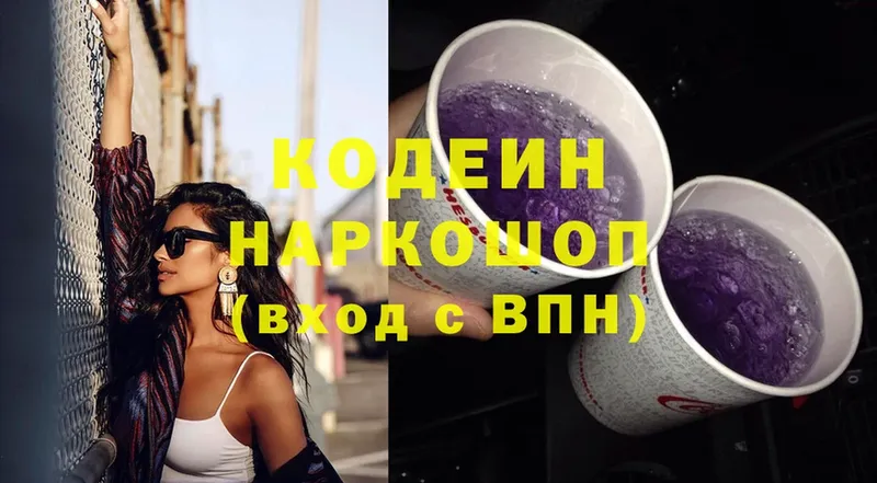 магазин  наркотиков  Бежецк  Кодеин Purple Drank 